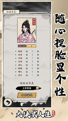 大侠式人生重制版免广告版2