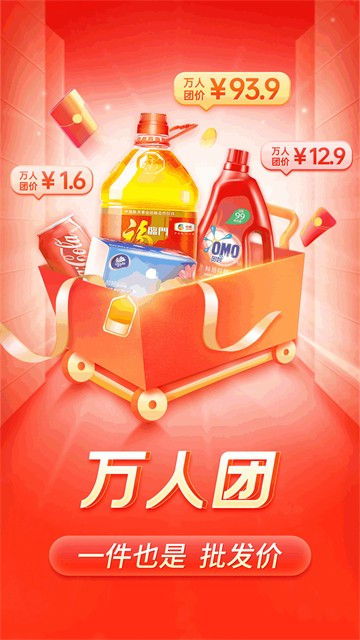 拼多多最新版3