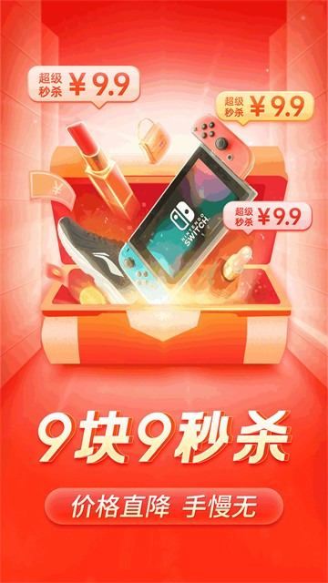 拼多多最新版4