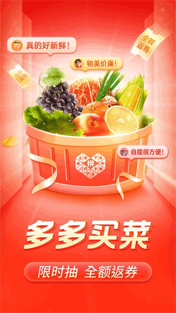 拼多多最新版2
