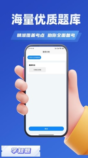 行政执法资格考试学知题app截图2
