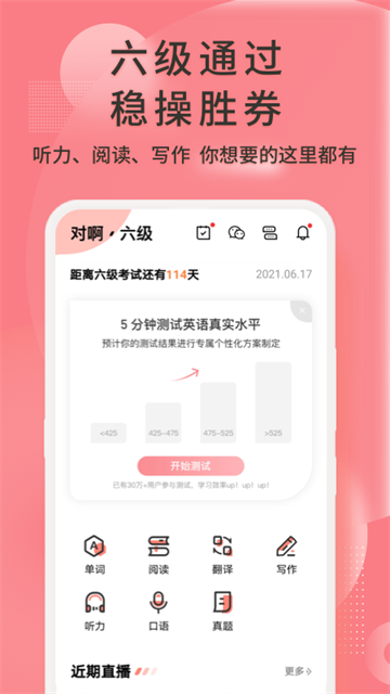 英语六级君APP截图4