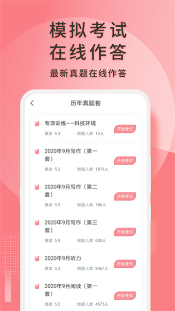 英语六级君APP截图2