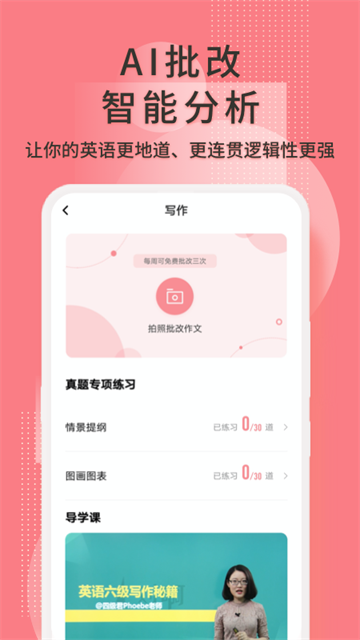 英语六级君APP截图5