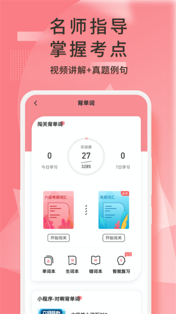 英语六级君APP截图3