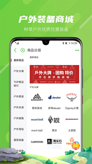 两步路户外助手最新版截图5