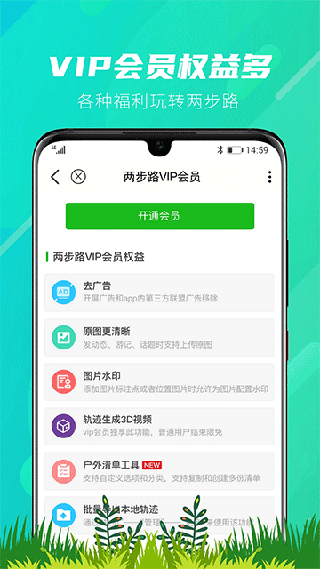 两步路户外助手最新版截图4