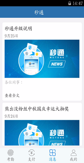 秒通app2