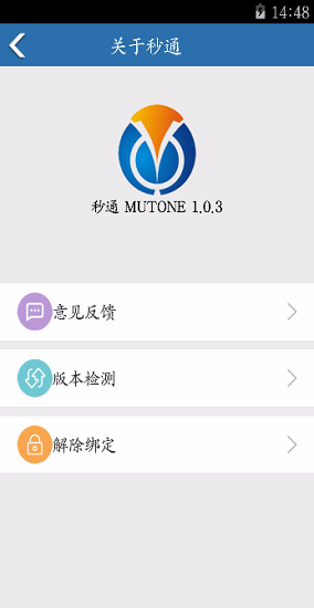秒通app3