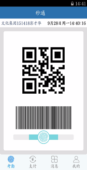 秒通app1
