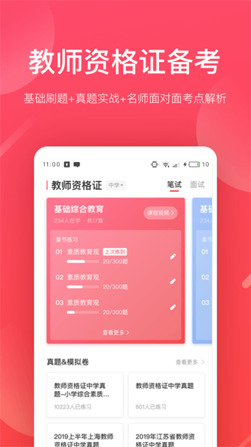 掌门好老师APP截图4
