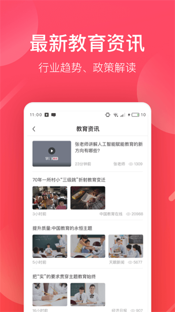 掌门好老师APP截图2