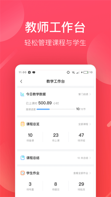 掌门好老师APP截图1