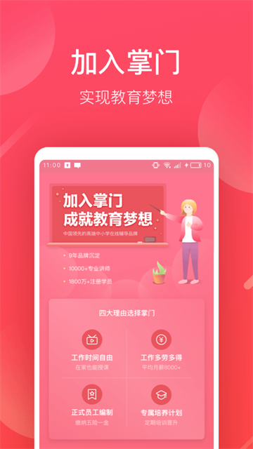 掌门好老师APP截图3