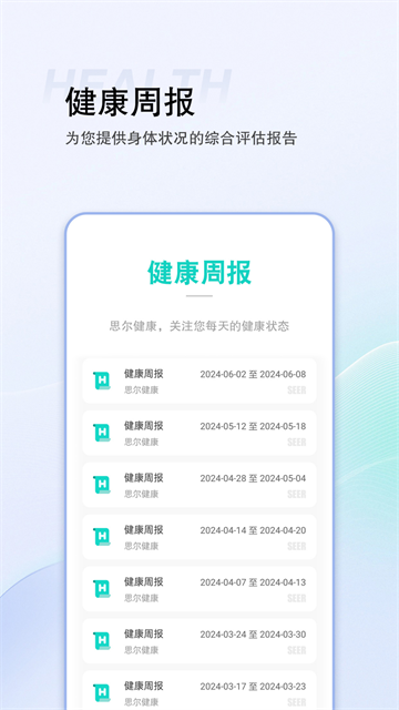 思尔健康APP截图3