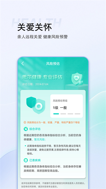 思尔健康APP截图2