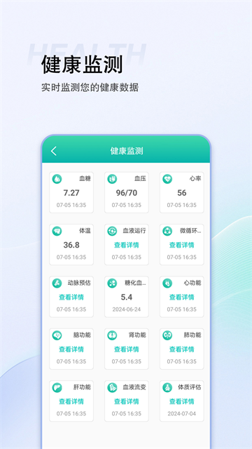 思尔健康APP截图4