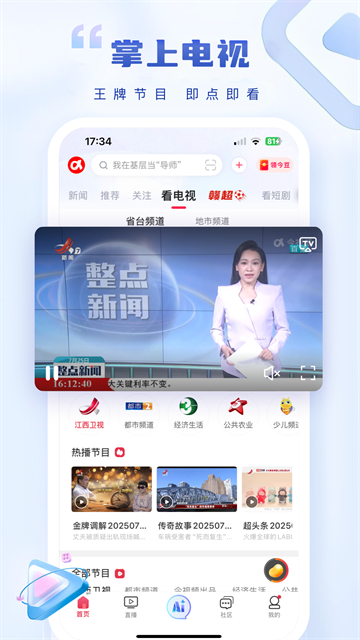 今视频APP截图1