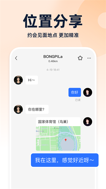 小蓝交友(Blued)4