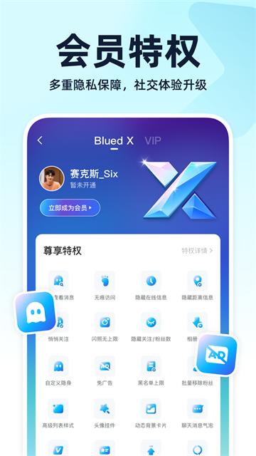 小蓝交友(Blued)5