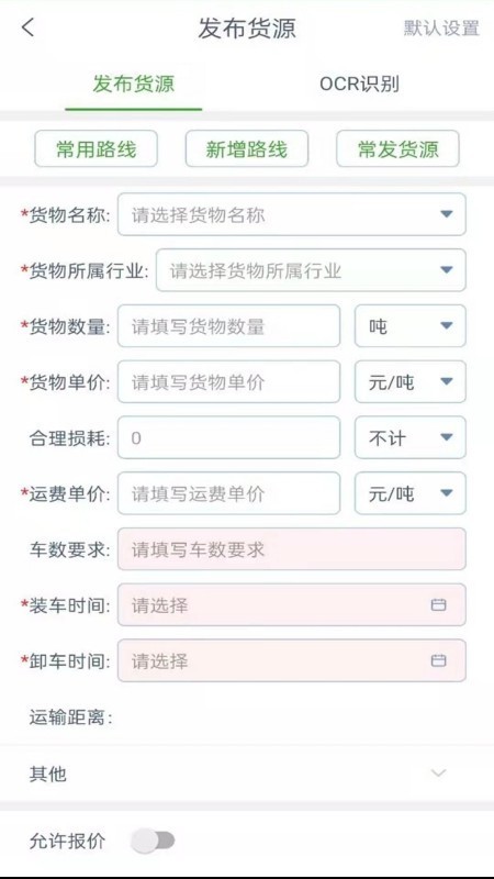 兴货通货主端app4