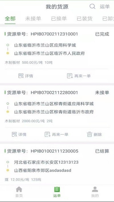 兴货通货主端app1