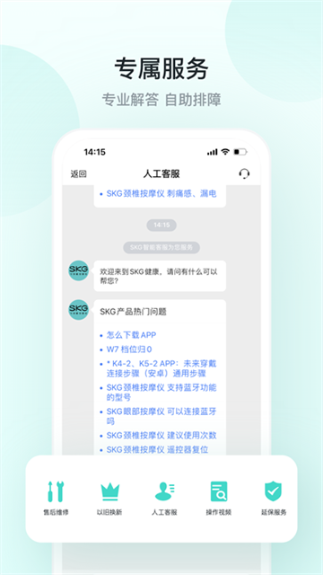 SKG健康APP截图1