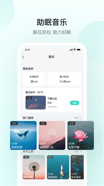 SKG健康APP截图2