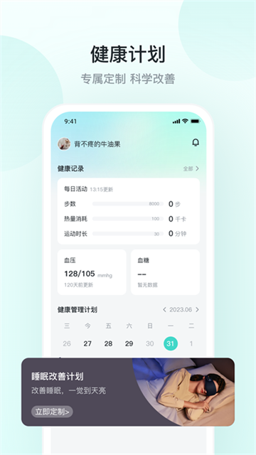 SKG健康APP截图3