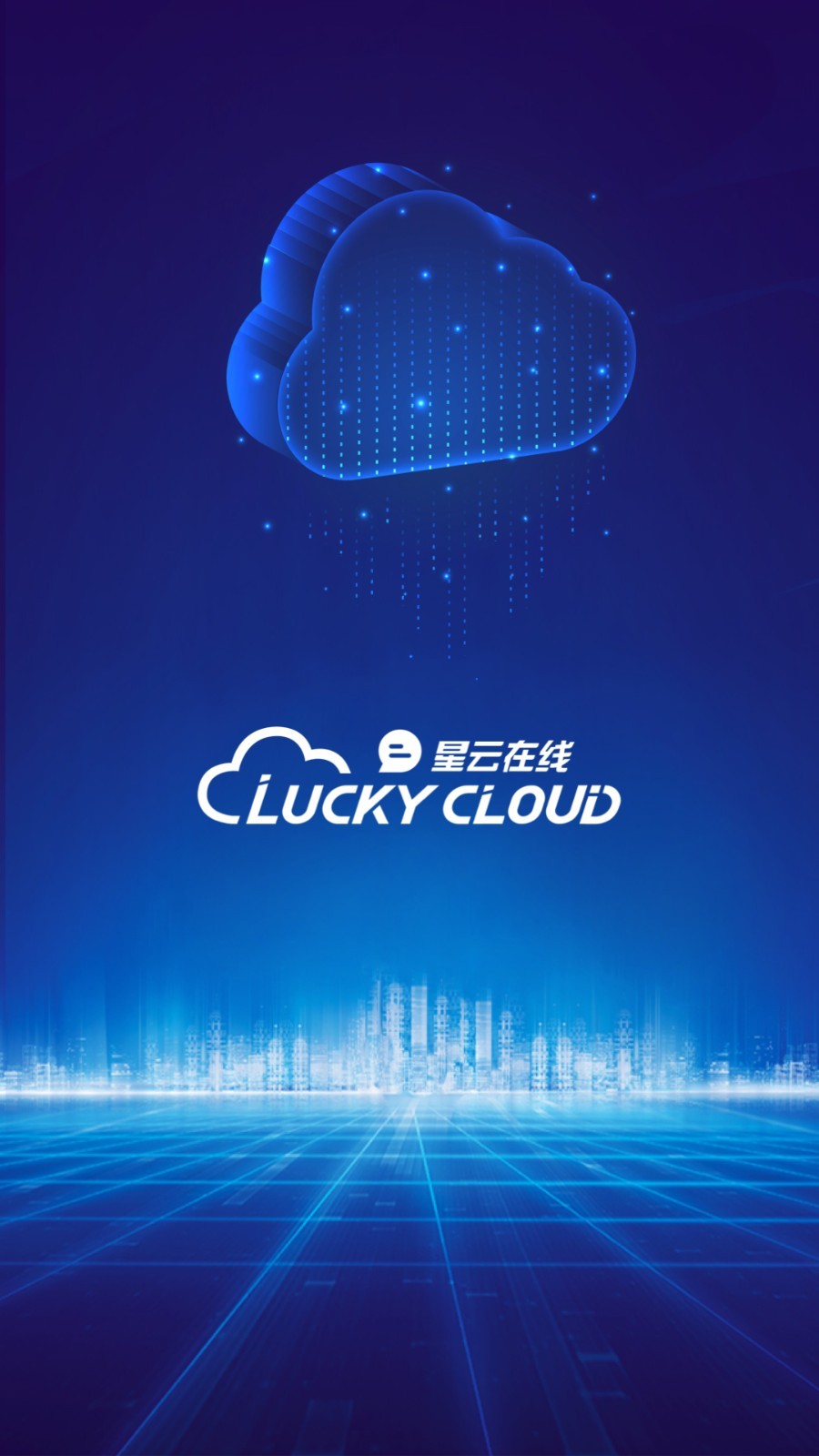 星云在线app4