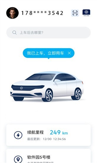 一汽大众app1