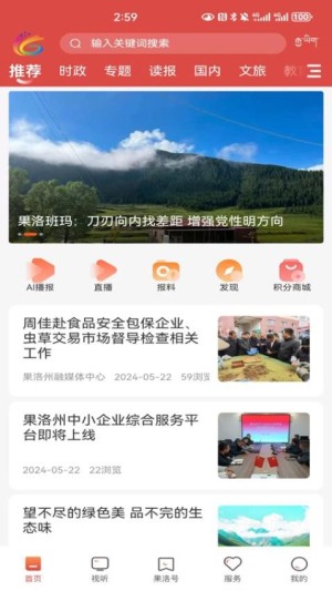 果洛融媒app1