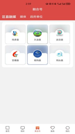 果洛融媒app4