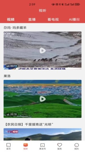 果洛融媒app2