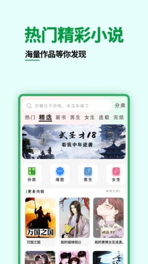 猫爪小说阅读器app4