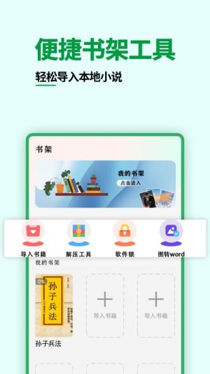 猫爪小说阅读器app2