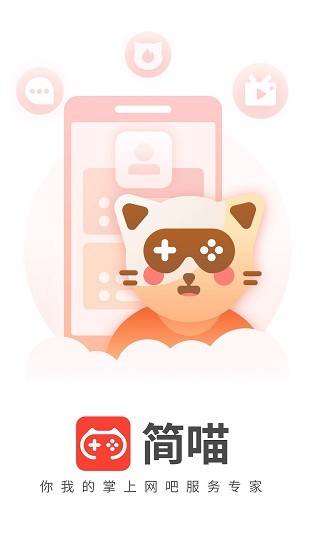 简喵app截图4