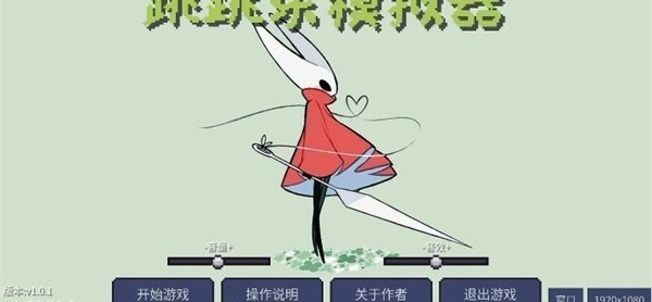 丝之歌跳跳乐模拟器手机版3