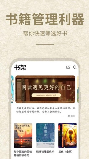石头阅读app1