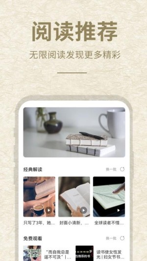 石头阅读app2