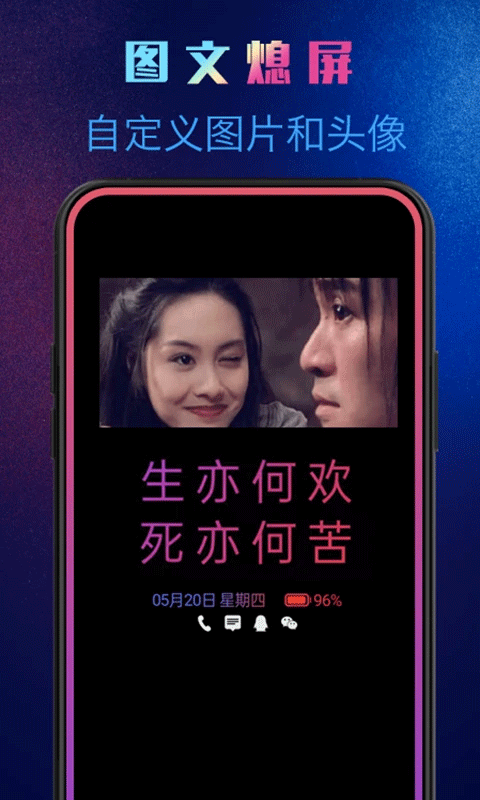 动感熄屏app截图3