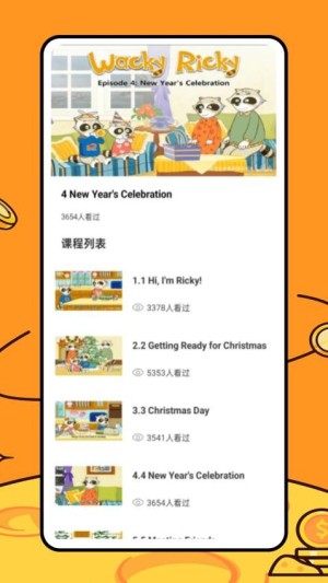 途途朗读app4