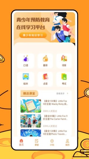途途朗读app1