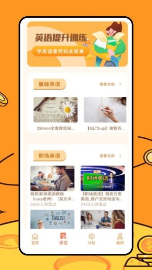 途途朗读app3