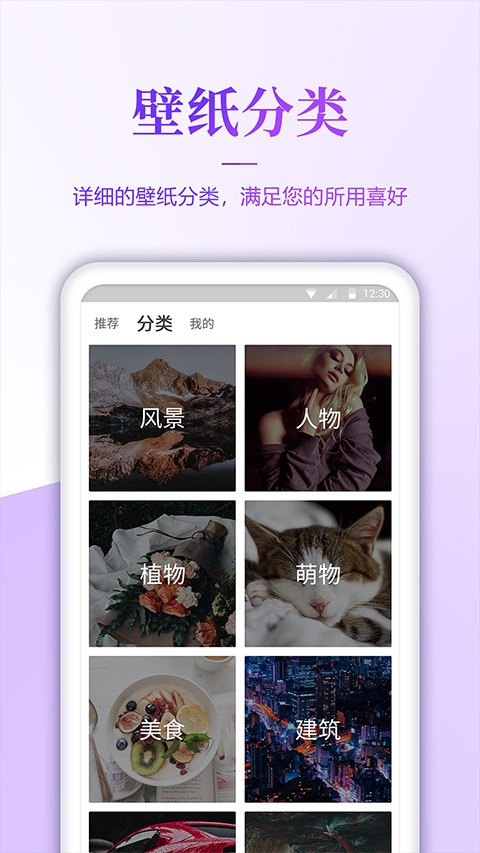壁纸无忧APP 截图1