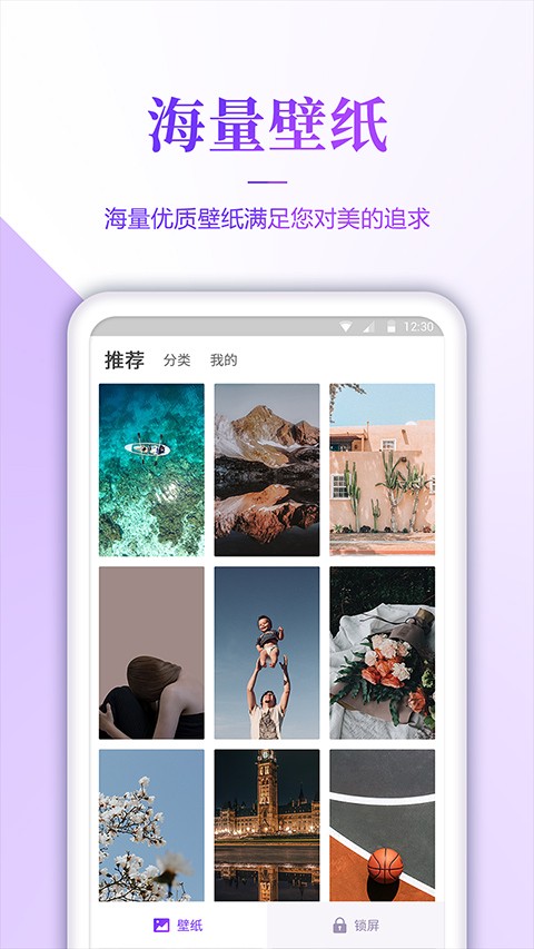 壁纸无忧APP 截图4