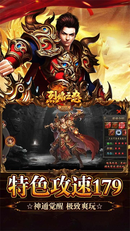 烈焰之怒攻速179每日送代金版2