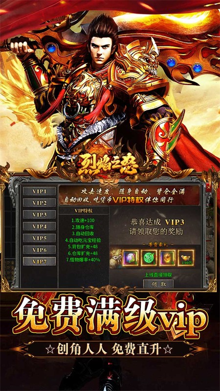 烈焰之怒攻速179每日送代金版1