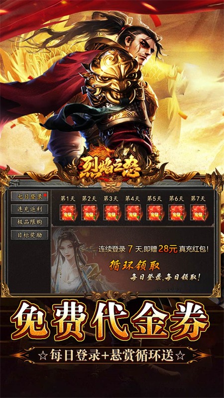 烈焰之怒攻速179每日送代金版3