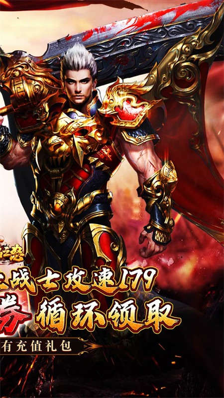 烈焰之怒攻速179每日送代金版5